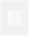 我被迫住进了校草的禁地